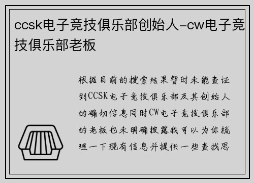ccsk电子竞技俱乐部创始人-cw电子竞技俱乐部老板