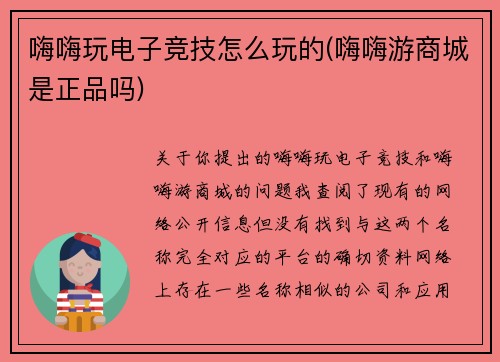 嗨嗨玩电子竞技怎么玩的(嗨嗨游商城是正品吗)